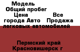  › Модель ­ Volkswagen › Общий пробег ­ 200 000 › Цена ­ 60 000 - Все города Авто » Продажа легковых автомобилей   . Пермский край,Красновишерск г.